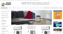 Desktop Screenshot of proficlimate.com.ua